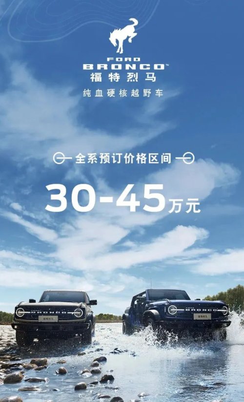 国产江铃福特烈马汽车开启预定 30万-45万元-第1张图片