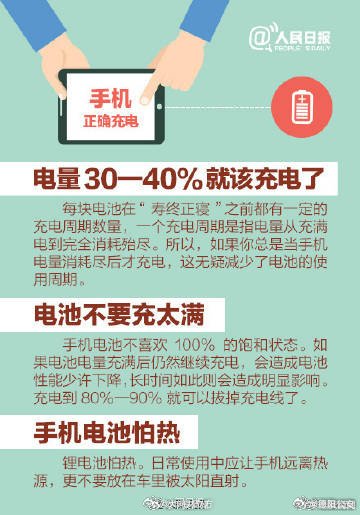 手机电池别充满登顶热搜 网友:花钱买手机不是供着的-第2张图片