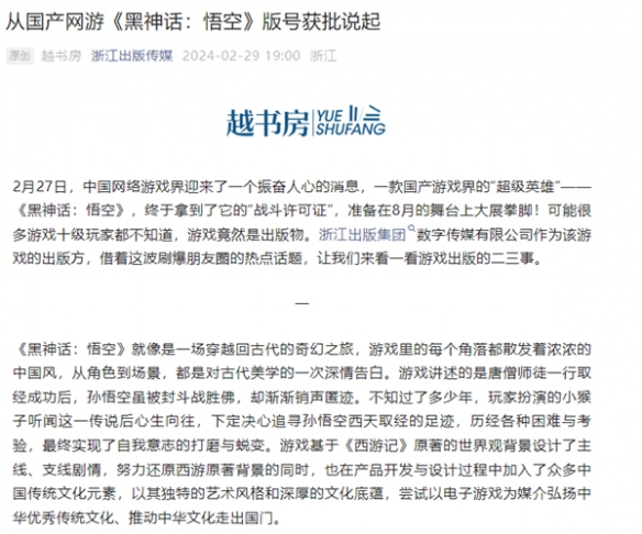 《黑神话悟空》主线剧情：追寻孙悟空足迹 重走西游路-第1张图片