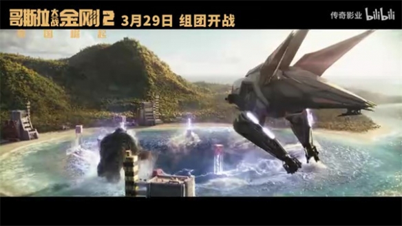 《哥斯拉大战金刚2》新预告赏：援军集结冲破地心世界-第2张图片