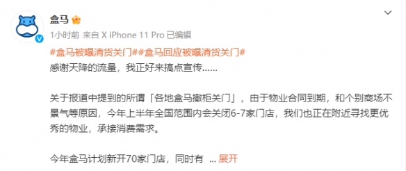 盒马回应被曝清货关门：门店汰换 寻找更好的物业-第1张图片