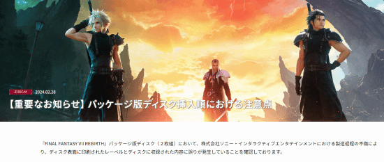 港版也得注意！《FF7重生》光盘亚洲区都印反了-第1张图片
