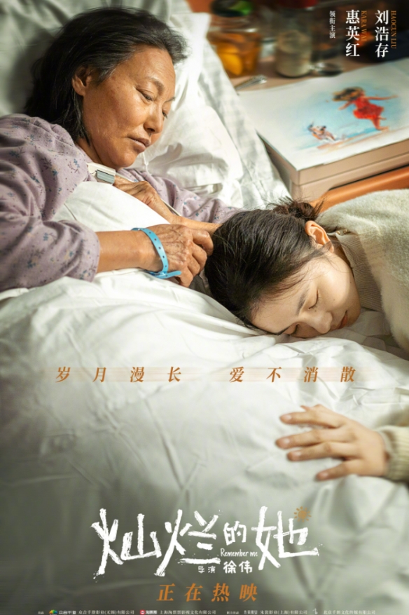 电影《灿烂的她》发布新海报！影片票房已突破7000万-第1张图片