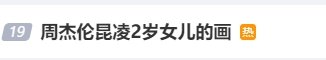 周杰伦2岁女儿的画上热搜 网友：有印象派那味了-第3张图片
