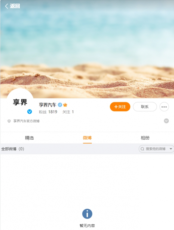 华为北汽合作新车“享界汽车”官方微博上线 6月上市-第1张图片