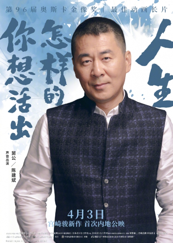 宫崎骏新作中文版配音阵容海报公布！4月3日正式上映-第6张图片