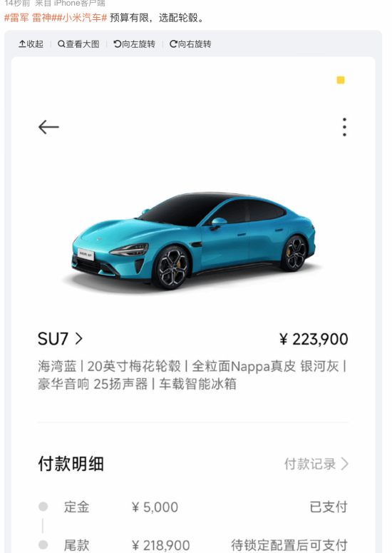 小米汽车多个话题登上热搜 网友直呼雷军是