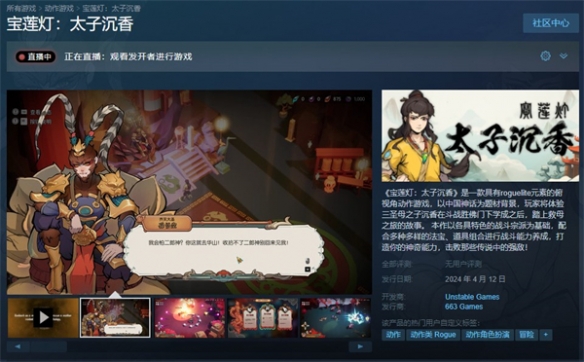 国产神话肉鸽游戏《宝莲灯太子沉香》4月12日正式发售-第1张图片