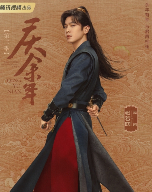 剧集《庆余年2》预约人数突破1200万！张若昀等主演-第1张图片