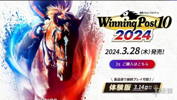 《赛马大亨10 2024》3月28日发售 14日推出试玩demo-第1张图片