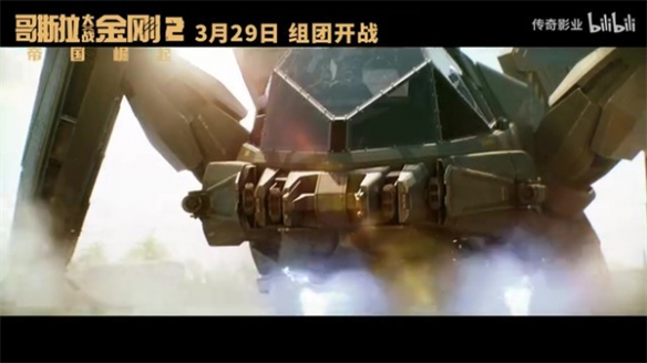《哥斯拉大战金刚2》新预告赏：援军集结冲破地心世界-第1张图片
