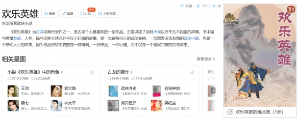 号称能把古龙气活的《欢乐英雄》是否真的毫无看点?-第1张图片