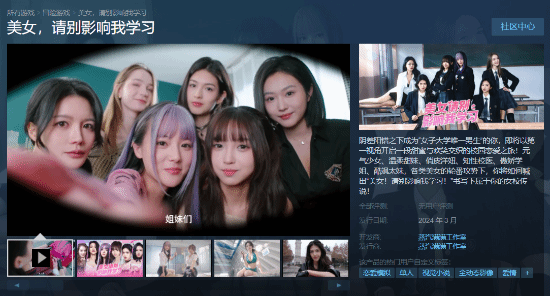 又一款真人影游！《美女请别影响我学习》上架Steam-第1张图片