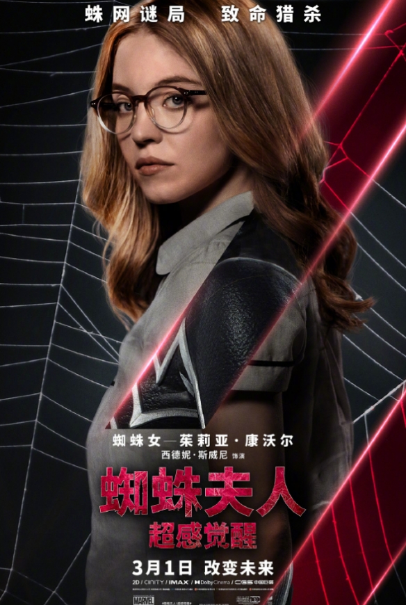 《蜘蛛夫人》豆瓣降至5.1！大量观众给出3星以下评价-第3张图片