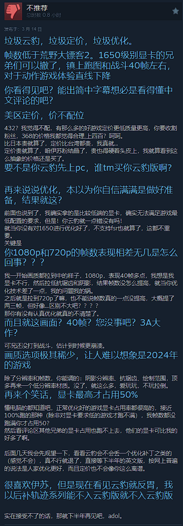 《伊苏10：北境历险》上线Steam获多半差评：帧率极低 无法改键-第3张图片
