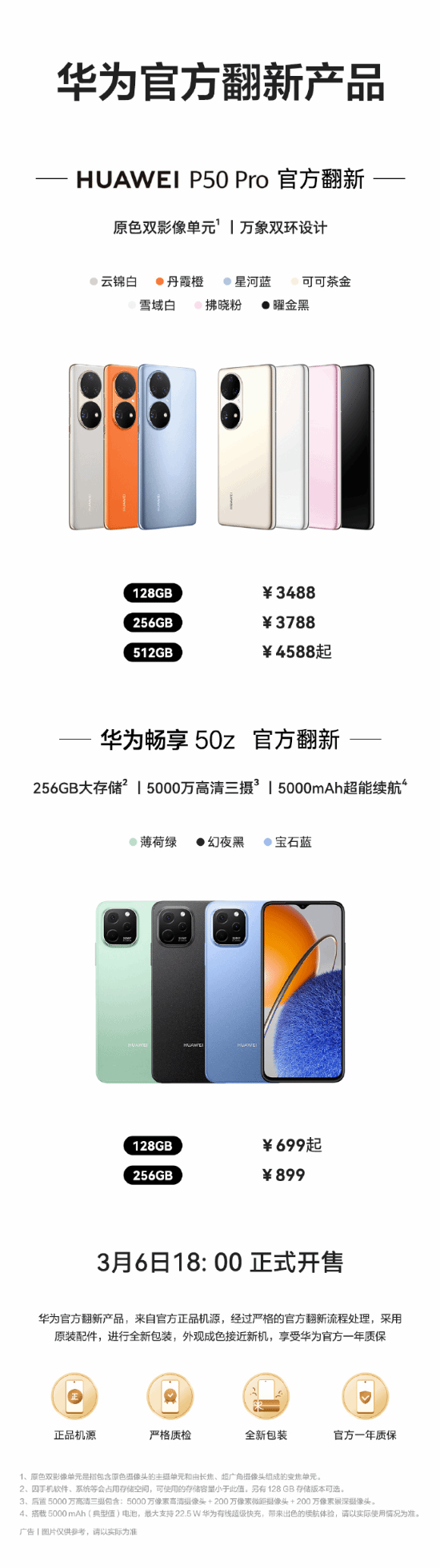 官方翻新华为P50 Pro今日开售：售价3488元起！-第1张图片