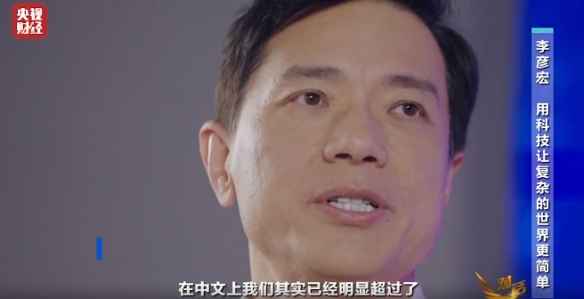 百度创始人李彦宏：文心一言4.0中文已超ChatGPT 4.0-第1张图片