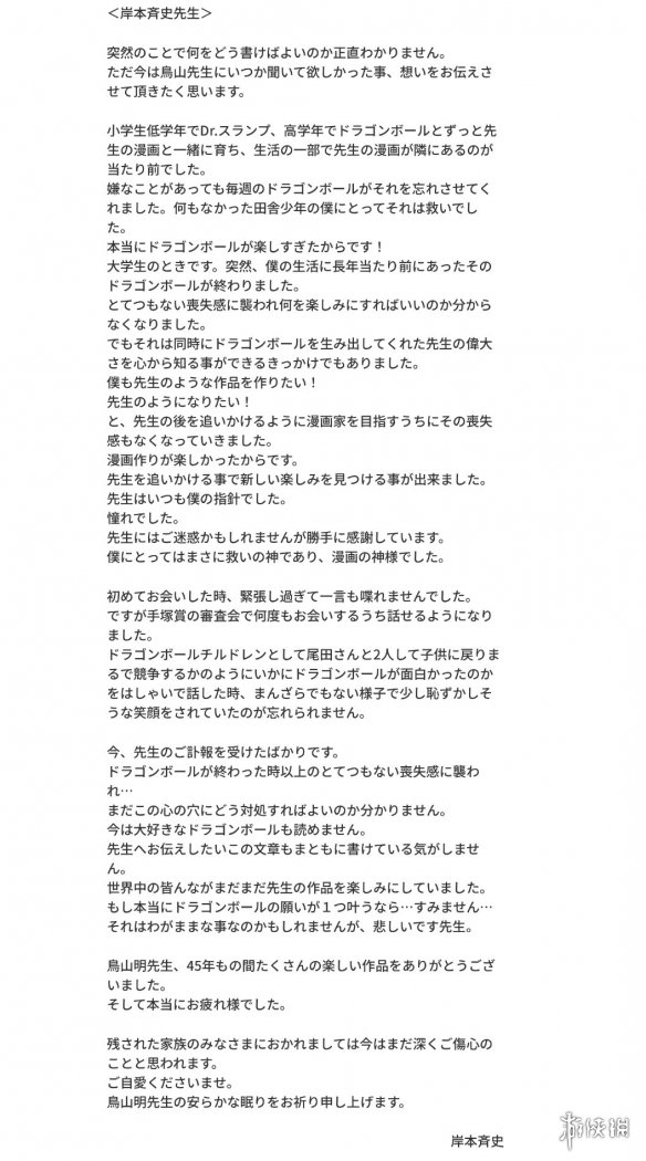 鸟山明因病去世！《火影忍者》作者岸本齐史发文悼念-第2张图片