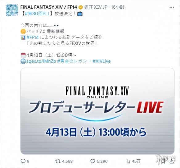 《FF14》第80回制作人来信定档！7.0新情报即将公开-第1张图片