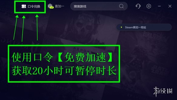 古怪加速器全新2.0版本上线！全天0-16点免费加速！10000+游戏免费加速！-第4张图片