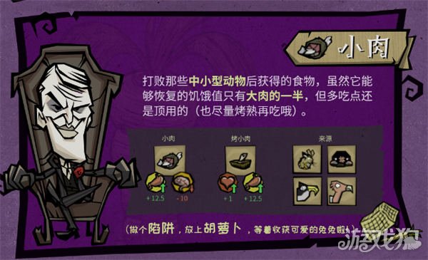饥困荒野小肉怎么获取 小肉能做什么-第1张图片