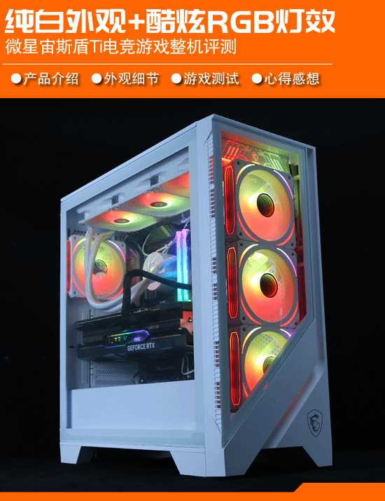 至高14代i9配RTX 4090显卡 微星宙斯盾钛白色RGB游戏整机评测-第1张图片