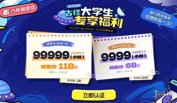 古怪加速器全新2.0版本上线！全天0-16点免费加速！10000+游戏免费加速！-第9张图片