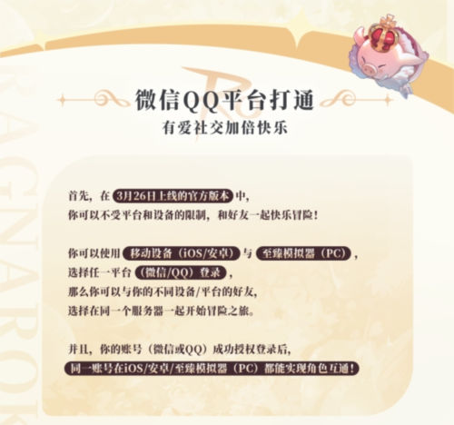 《仙境传说爱如初见》全平台上线 和王心凌一起赴约-第10张图片