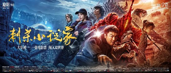 电影《刺杀小说家2》正式立项 首部票房突破10亿元-第2张图片
