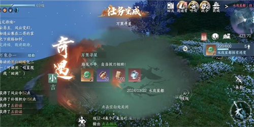 逆水寒手游日出有曜怎么过 奇遇任务攻略-第6张图片