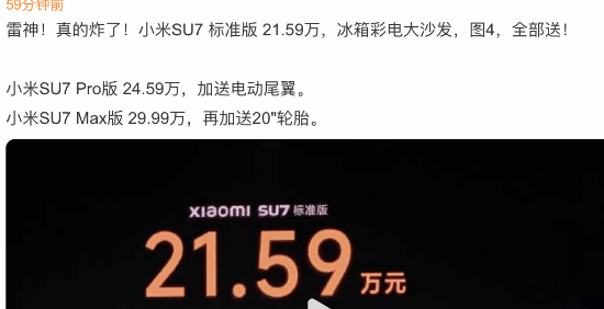 小米汽车多个话题登上热搜 网友直呼雷军是