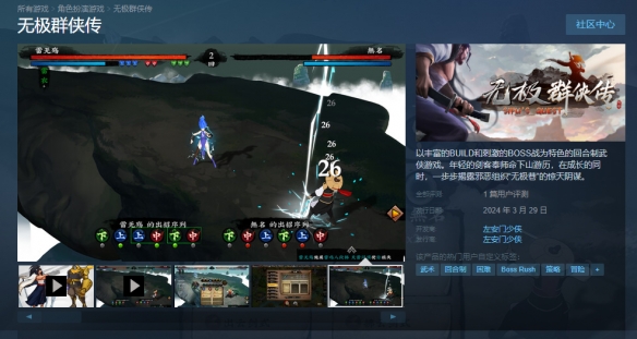 国产武侠冒险游戏《无极群侠传》上线Steam！首发34元-第1张图片