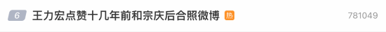 王力宏无声悼念宗庆后上热搜 点赞十几年前两人合照-第1张图片
