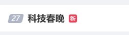 小米汽车多个话题登上热搜 网友直呼雷军是