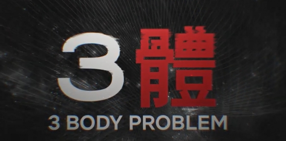 网飞版《三体》剧集豆瓣开分6.7分！已于3月21日开播-第3张图片