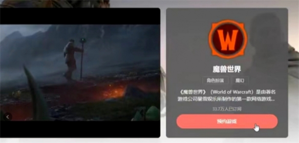 网易大神惊现《WOW》预约页面 2022年停服公告被删除-第1张图片
