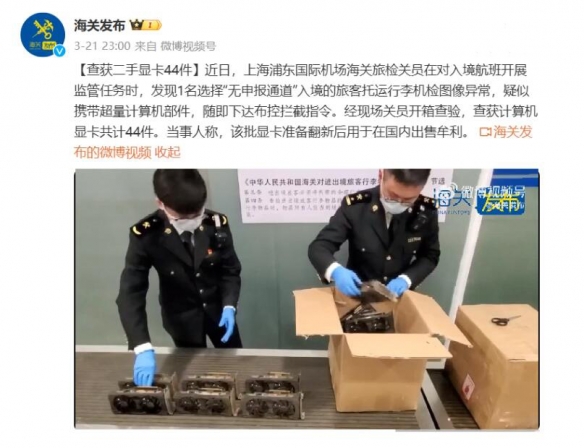 上海海关查获44块二手显卡 当事人：准备翻新后出售-第1张图片