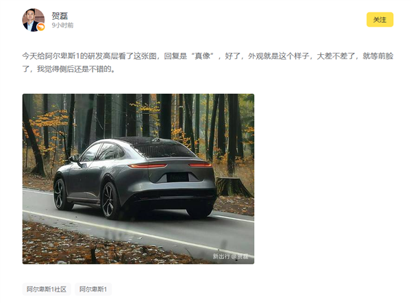 阿尔卑斯首款车效果图曝光！蔚来、小鹏、理想齐争20万级纯电-第2张图片