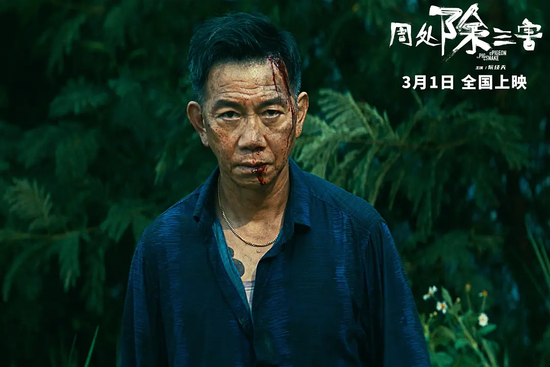 阮经天主演《周处除三害》票房破5亿 年度票房第5名-第3张图片