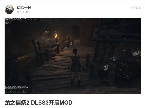《龙之信条2》有DLSS3功能！但被卡普空隐藏了-第2张图片