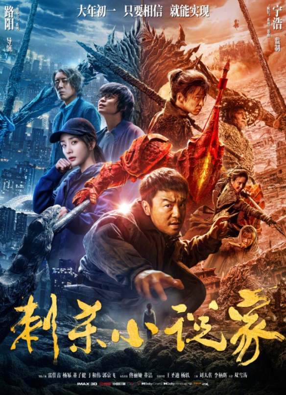电影《刺杀小说家2》已立项！第一部豆瓣评分6.5分！-第2张图片