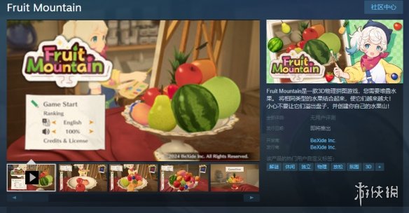 3D版合成大西瓜！《水果山》上架Steam 2024年发售-第1张图片