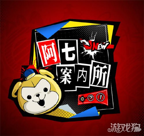 女神异闻录夜幕魅影阿七支线攻略分享-第1张图片