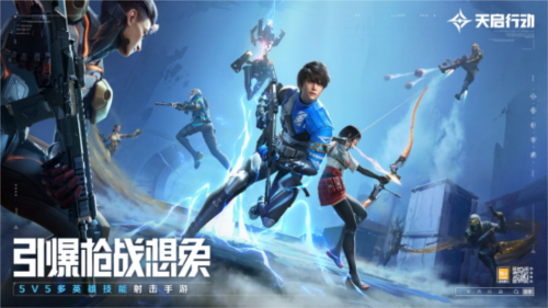 网易首款英雄射击手游《天启行动》预约开启-第1张图片