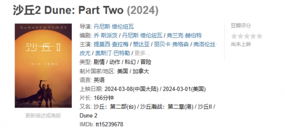 电影《沙丘2》北美首周票房达8150万美元！3月8日上映-第2张图片