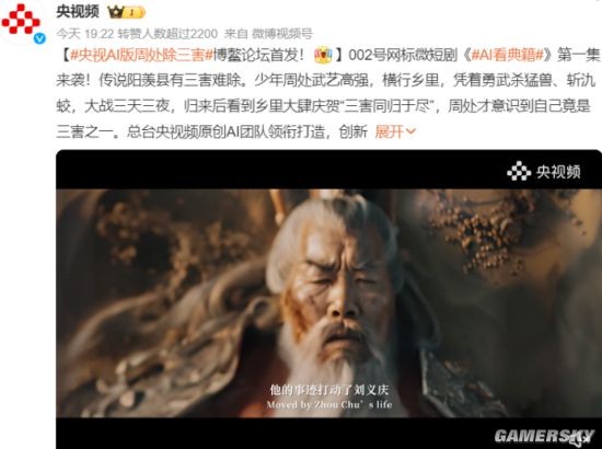 央视发布AI版短剧：《周处除三害》-第4张图片