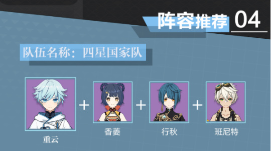 原神重云值得养吗 角色武器圣遗物推荐-第7张图片