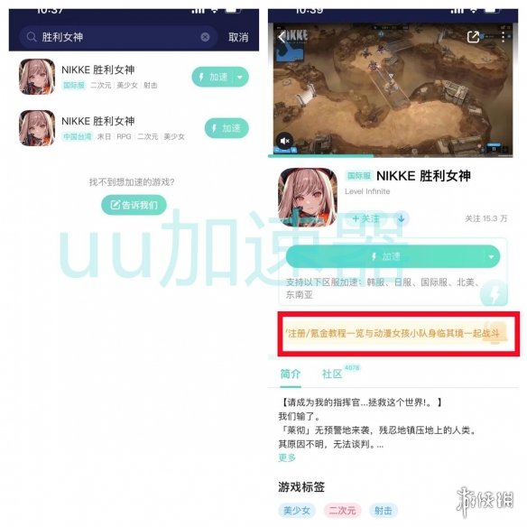 nikke胜利女神怎么下载？在哪下载nikke胜利女神？-第2张图片