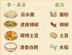 桃源深处有人家食来运转菜谱有什么 菜谱大全分享-第1张图片
