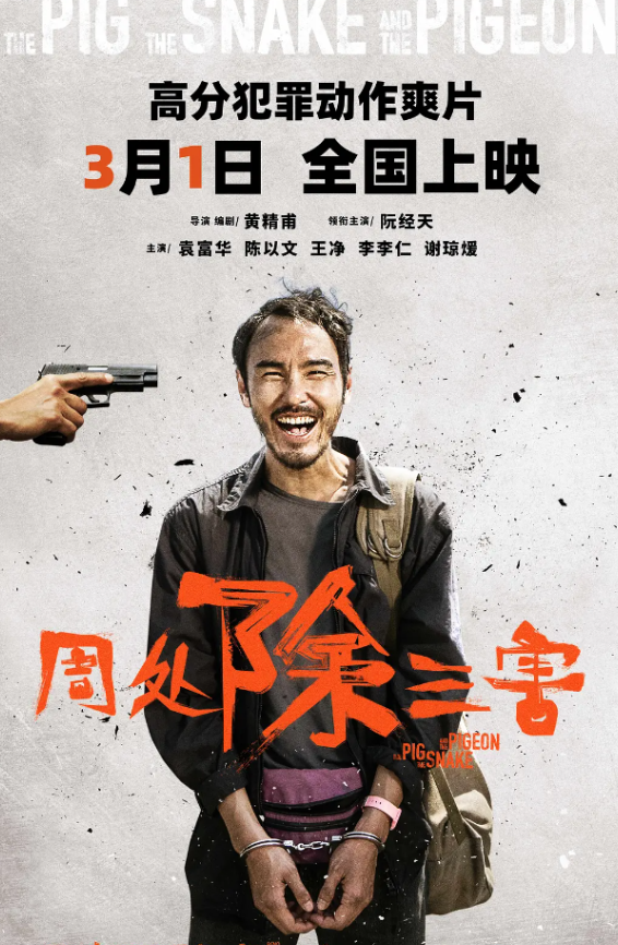 《周处除三害》连续15天登顶单日票房榜！豆瓣8.1分-第1张图片